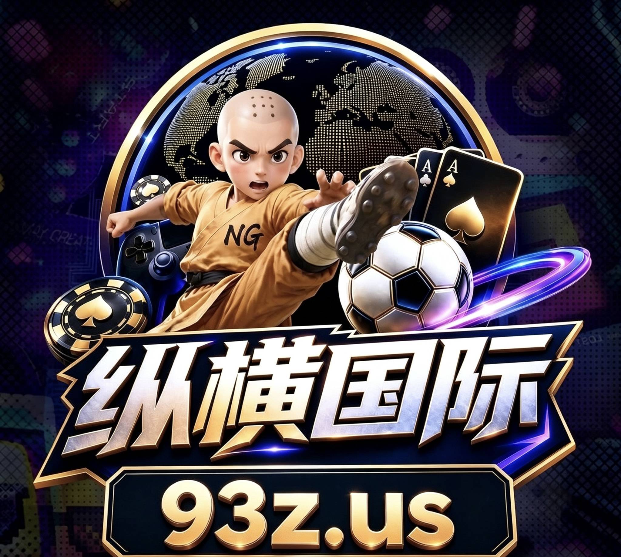 纵横国际送88
