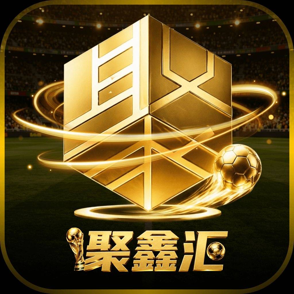 聚鑫汇送88