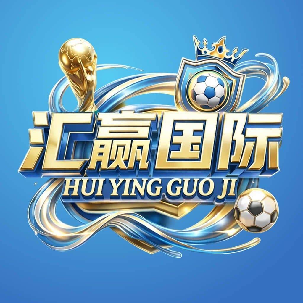 汇赢国际送88